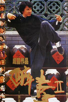 《船长二世》电影高清完整版