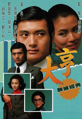 《惊魂双头溪》电影高清完整版