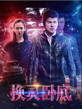 《虎胆》电影高清完整版
