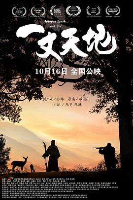《少壮屠龙阵》电影高清完整版