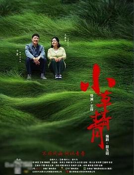 《你们这些人》电影高清完整版