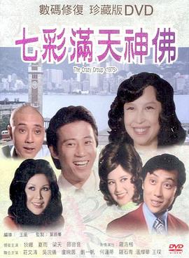 《福星威龙》电影高清完整版