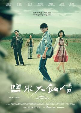 《永久的回忆之苦战黎明前》电影高清完整版