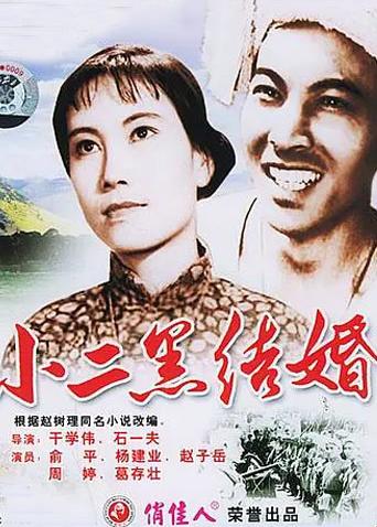 《巧娶媳妇》电影高清完整版
