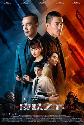 《土生土长》电影高清完整版