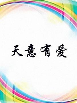 《严酷情感》电视剧高清全集
