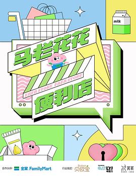 《超级青春期》电影高清完整版