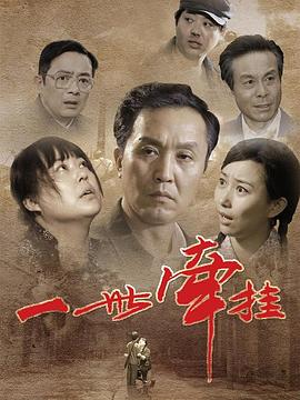 《叶挺将军》电视剧高清全集
