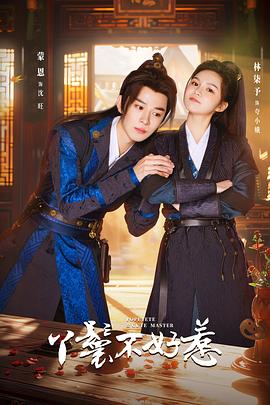 《赘婿动画版第二季》动漫高清全集
