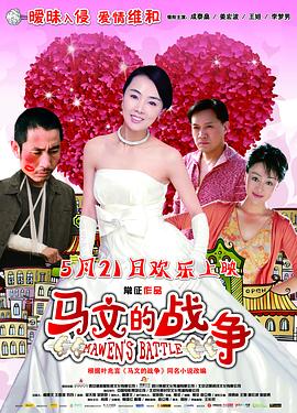 《喜剧 爱妻物语》电影高清完整版