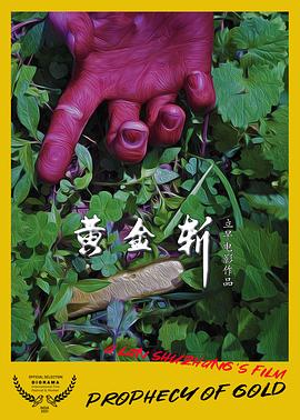 《犬舍惊魂【影视说明】》电影高清完整版