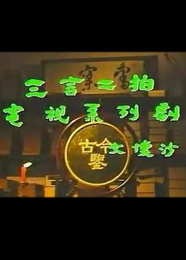 《笑傲江湖2000》电视剧高清全集